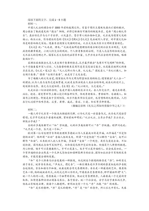 “结合两则材料谈谈礼乐在现代社会的价值”非连续性文本阅读训练及答案
