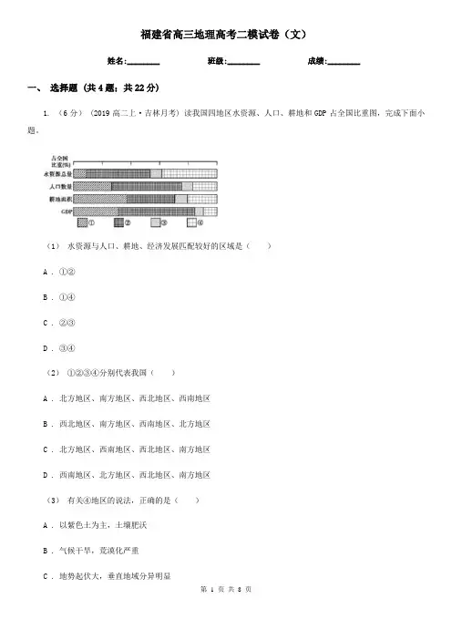 福建省高三地理高考二模试卷(文)