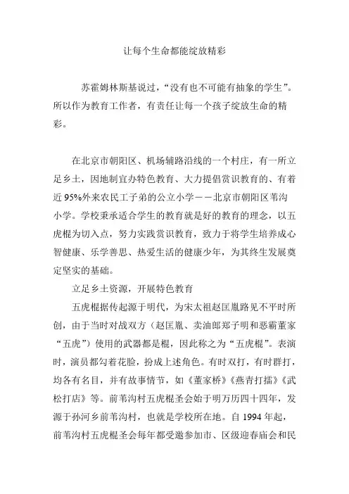 让每个生命都能绽放精彩