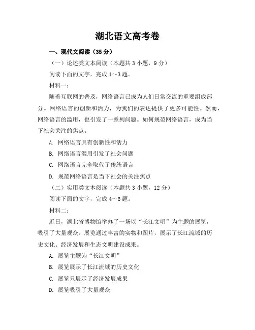 湖北语文高考卷