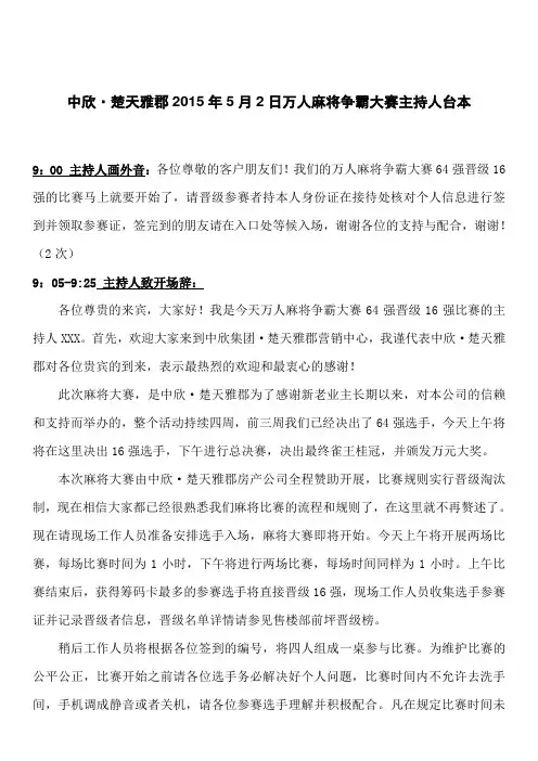 万人麻将争霸大赛主持人台本(决赛)