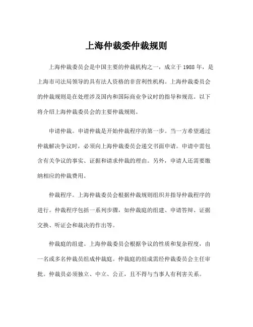 上海仲裁委仲裁规则