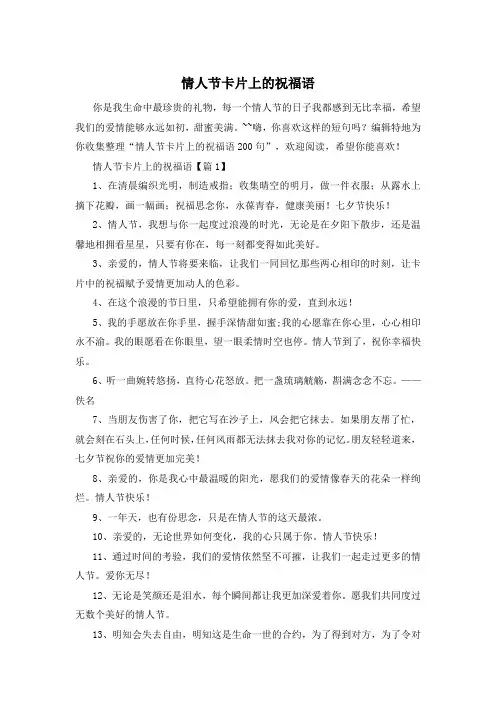情人节卡片上的祝福语