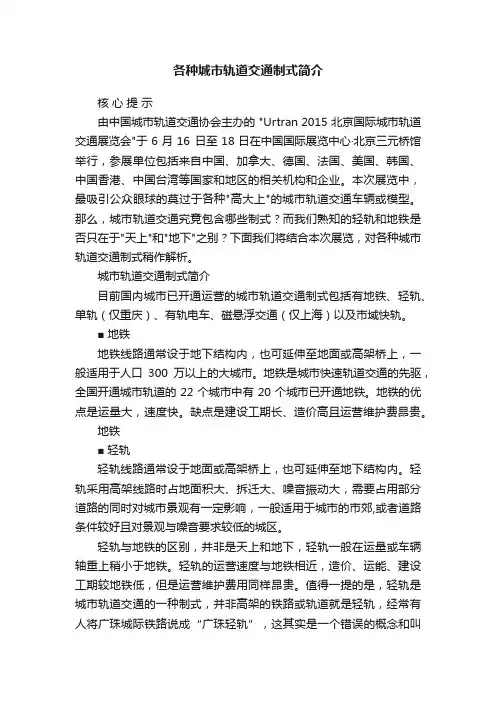 各种城市轨道交通制式简介