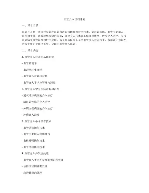 血管介入培训计划