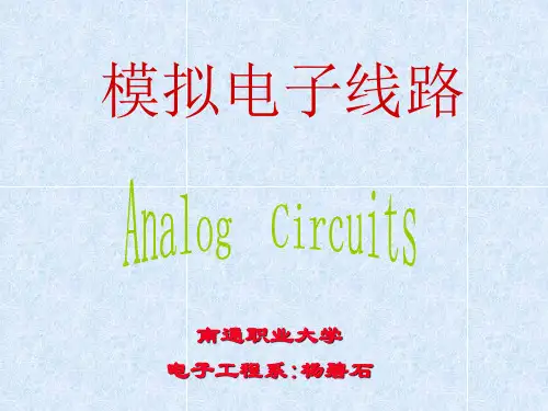 第三章 放大电路的频率特性(频率响应)