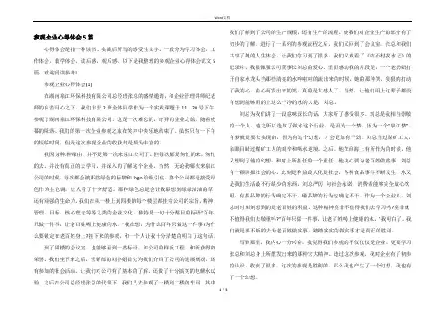 参观企业心得体会5篇