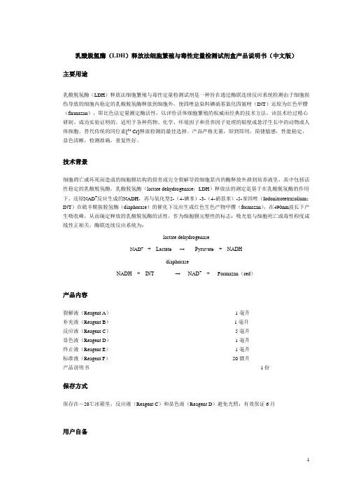 乳酸脱氢酶(LDH)释放法细胞繁殖与毒性定量检测试剂盒产