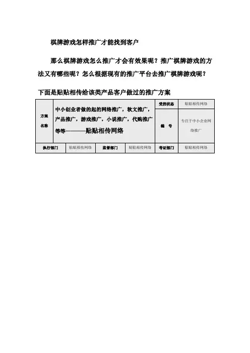 棋牌游戏怎样推广才能找到客户