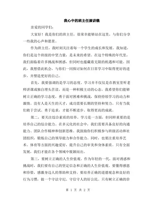 我心中的班主任演讲稿