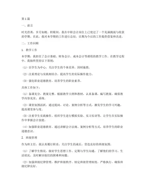 中职会计工作总结范文(3篇)