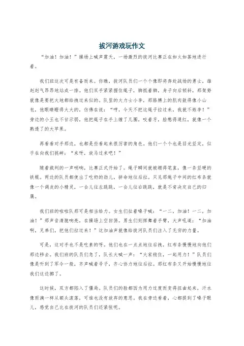 拔河游戏玩作文
