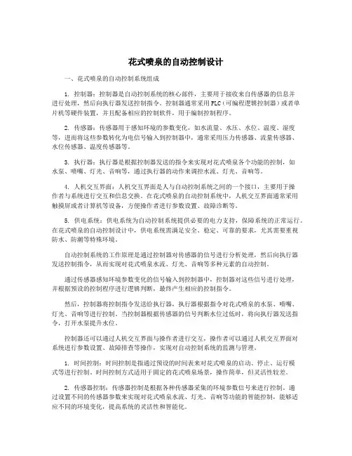 花式喷泉的自动控制设计