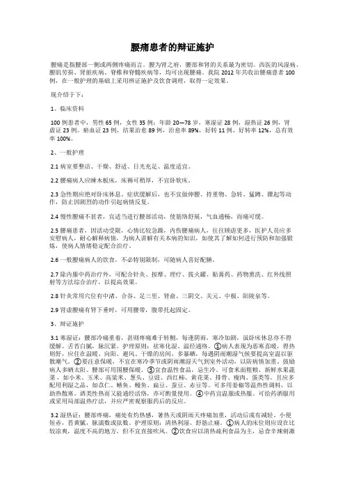 腰痛患者的辩证施护