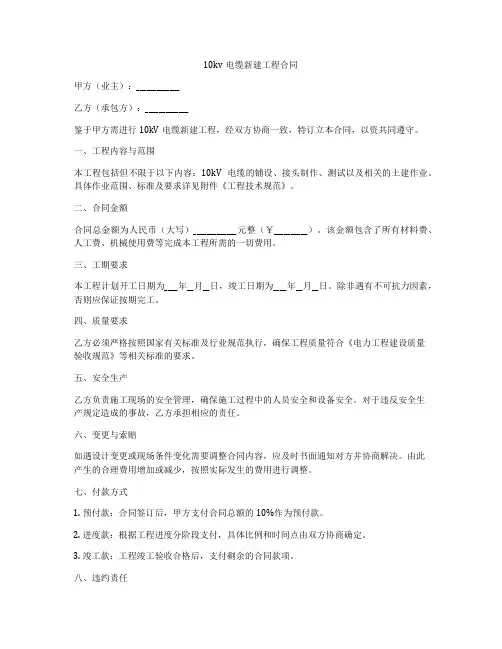10kv电缆新建工程合同