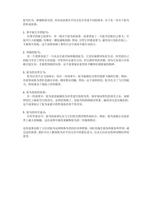 鸵鸟的传说故事