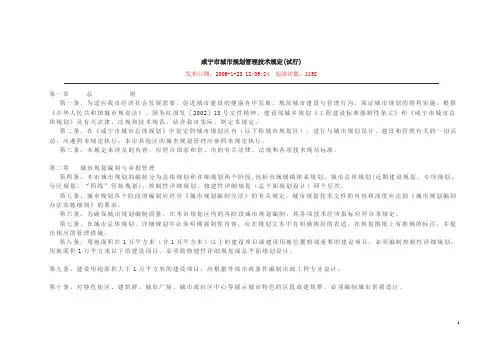 咸宁市城市规划管理技术规定