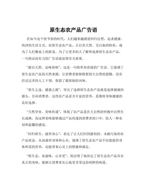 原生态农产品广告语