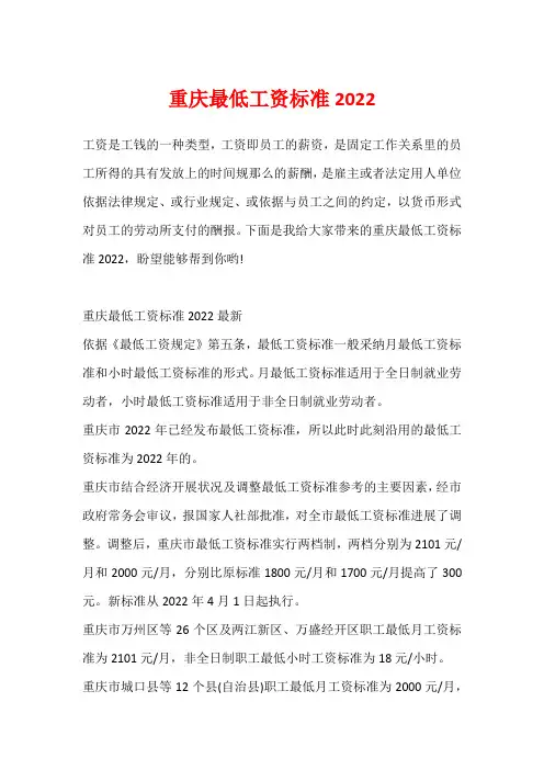 重庆最低工资标准2022