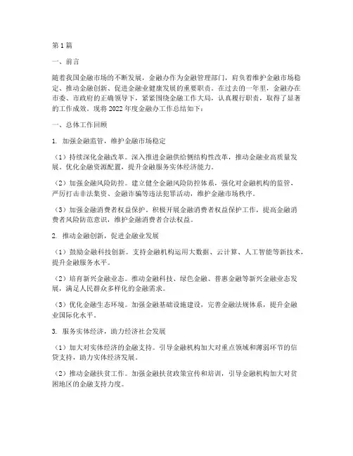金融办年度工作总结范文(3篇)