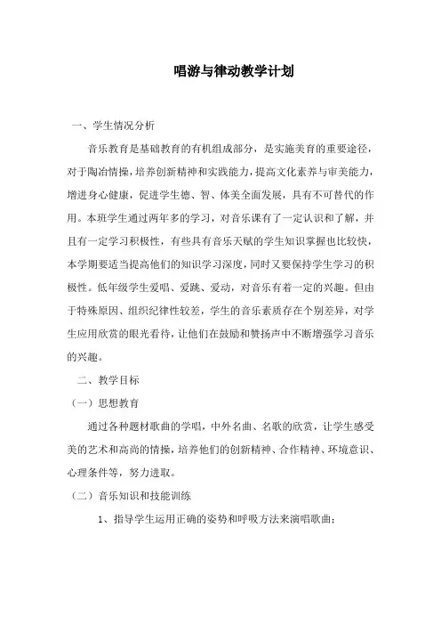 一班畅游与律动学科计划