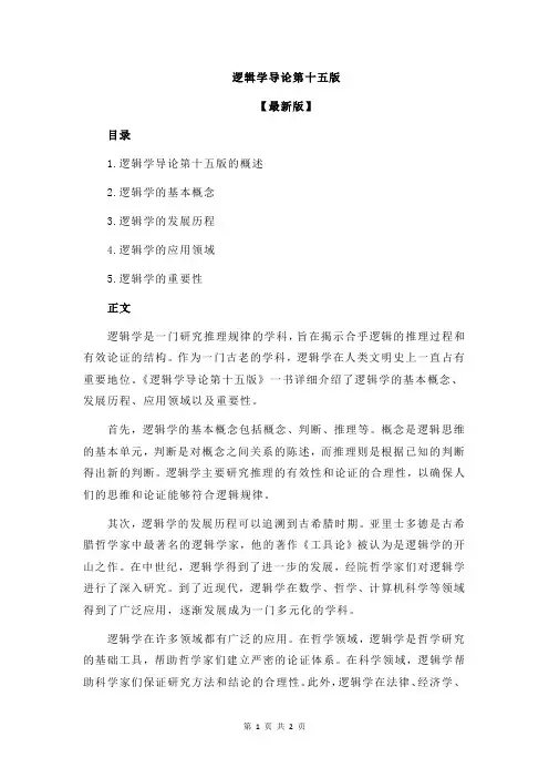 逻辑学导论第十五版