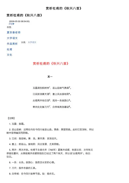 赏析杜甫的《秋兴八首》