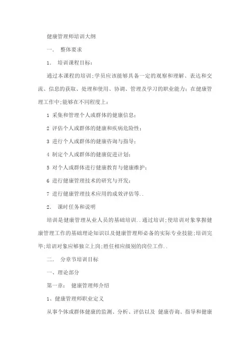 健康管理师培训大纲