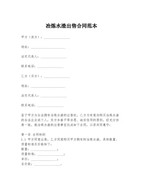 冶炼水渣出售合同范本