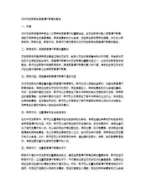 初中历史教学与家国情怀教育的融合