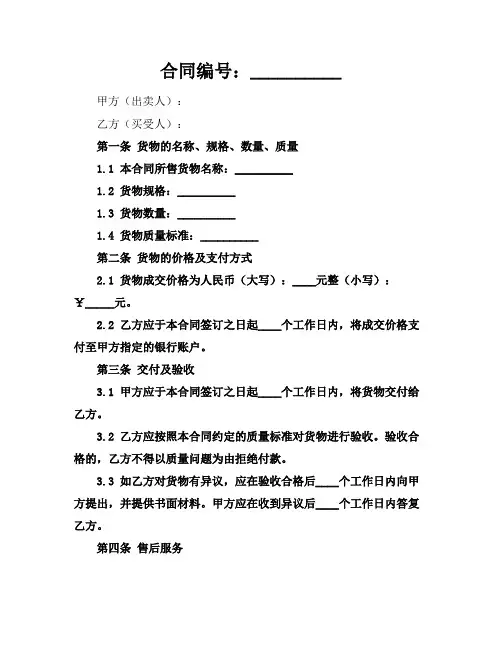 个人买卖合同参考范本(2024版)