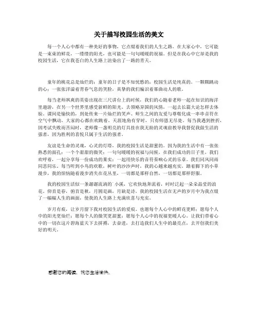 关于描写校园生活的美文