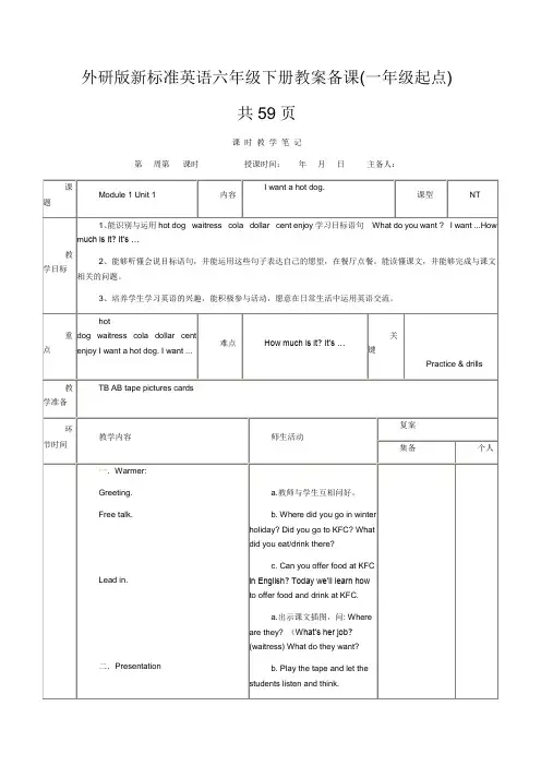 外研版新标准英语六年级下册教案备课(一年级起点)