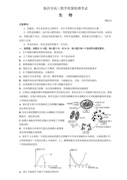 生物--山东省临沂市2023届高三上学期期中考试