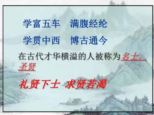 《三顾茅庐》PPT(公开课)