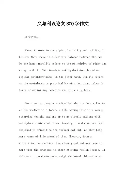 义与利议论文800字作文