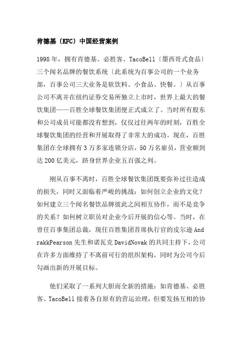 肯德基(KFC)中国经营案例