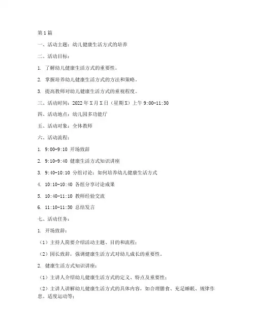 幼儿园教研活动任务单(3篇)