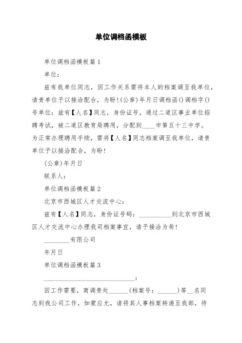 单位调档函模板