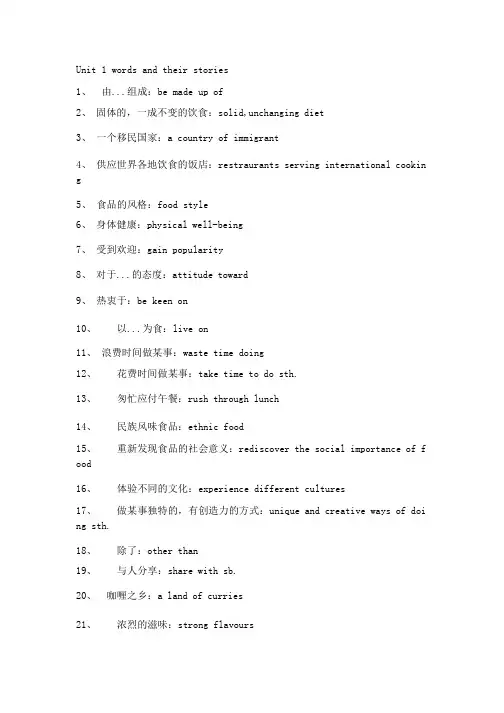 新世纪英语高二(上)Unit1-8 课内词组整理