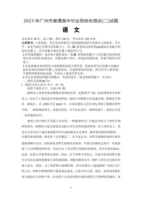 广东省广州市2022-2023学年高三下学期第二次模拟考试语文试题 附答案
