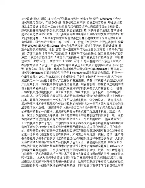 我的毕业设计书(液压千斤顶含原理图,结构图,装配图,零件图,弯矩图