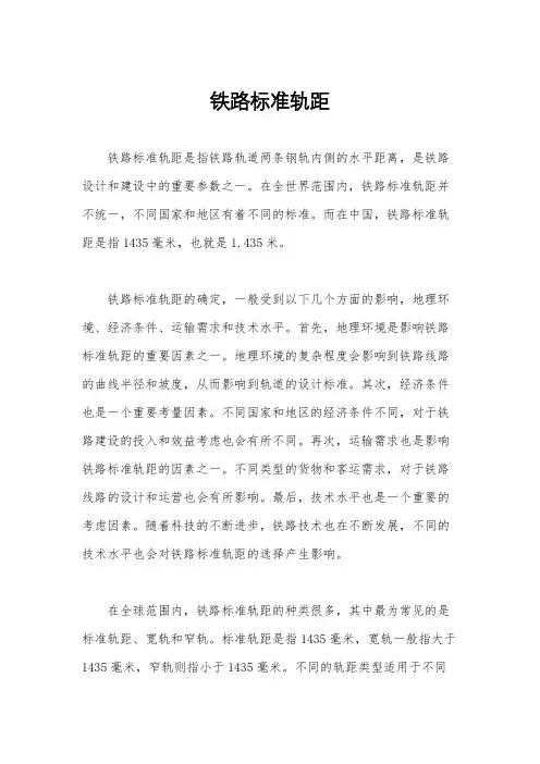 铁路标准轨距