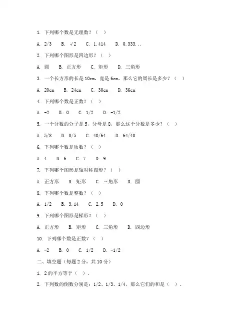 小学数学专业特岗试卷真题