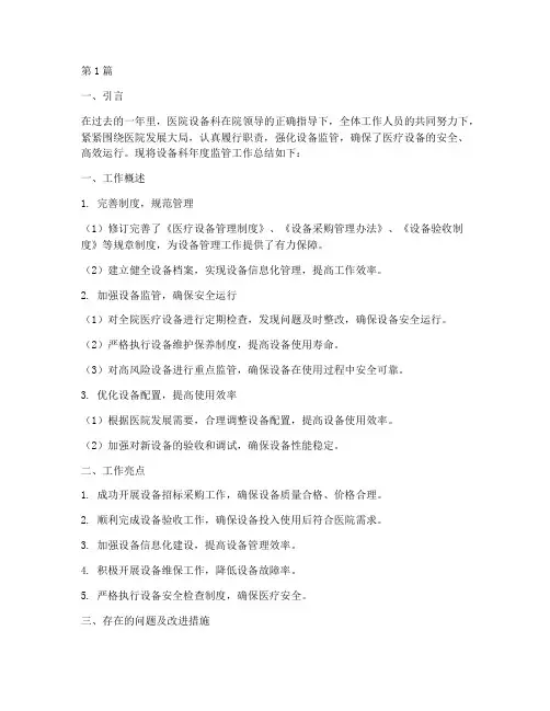医院设备科年度监管总结(3篇)