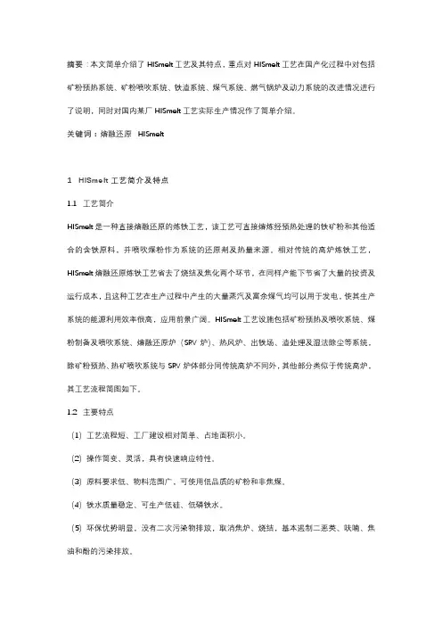 HISmelt熔融还原优化设计及生产实践