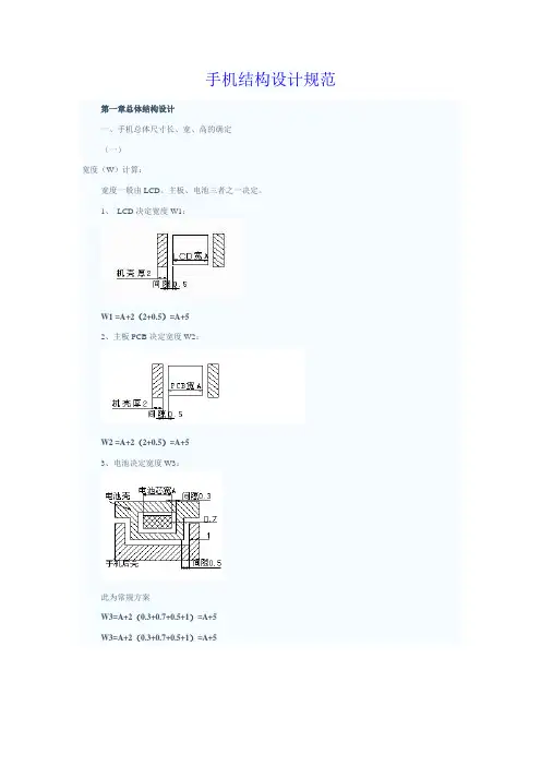 (完整版)手机结构设计规范(图文)
