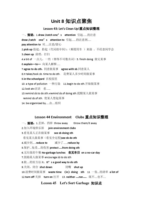 unit 8  知识点总结