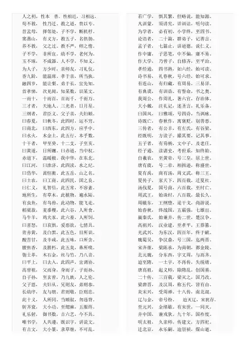 三字经全文及解释