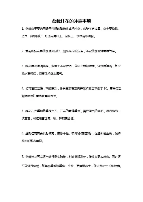盆栽桂花的注意事项